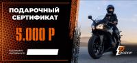 Подарочный сертификат Pro-Ekip.ru на 5.000р в Перми