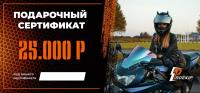 Подарочный сертификат Pro-Ekip.ru на 25.000р в Перми
