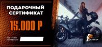 Подарочный сертификат Pro-Ekip.ru на 15.000р в Перми