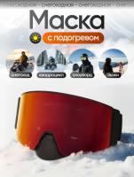 Scout Очки HB-20A с подогревом Vision-X Heated Goggles Black, Red lens в Перми