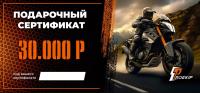 Подарочный сертификат Pro-Ekip.ru на 30.000р в Перми