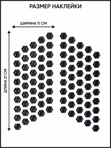 Motolike Наклейки на бак Соты Черные в Перми