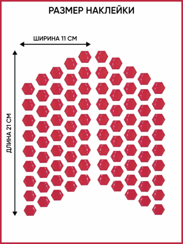 Motolike Наклейки на бак Соты Красные в Перми