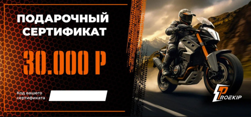 Подарочный сертификат Pro-Ekip.ru на 30.000р в Перми