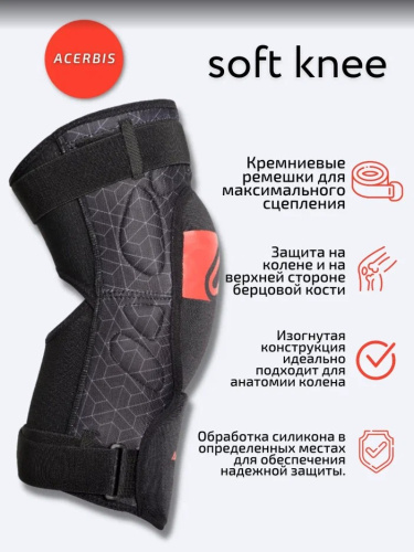 Acerbis Защита коленей Soft Knee Black/Red в Перми