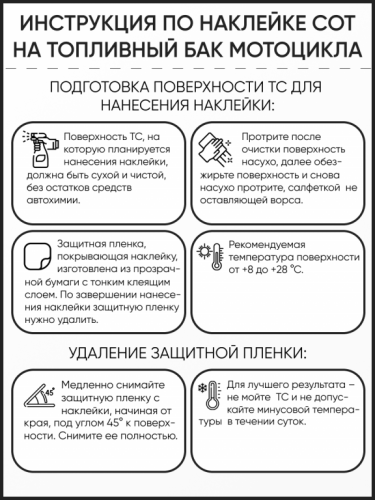 Motolike Наклейки на бак Соты Прозрачные в Перми