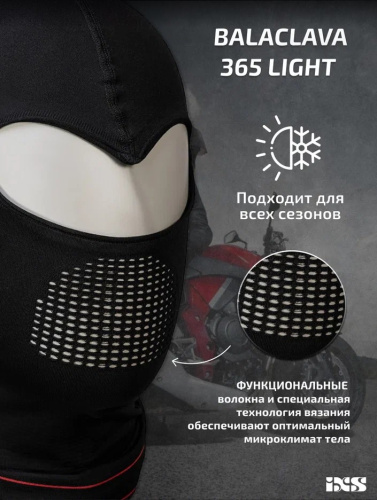 IXS Подшлемник Balaclava 365 Light Черный в Перми